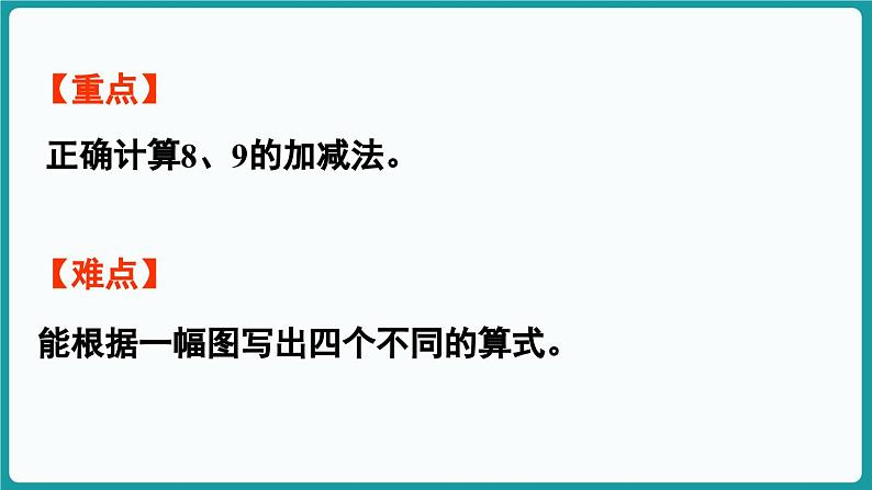 4.3 课间 (课件）-2024-2025学年一年级上册数学北师大版(2024)03