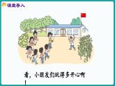 4.3 课间 (课件）-2024-2025学年一年级上册数学北师大版(2024)