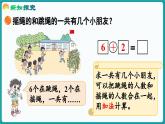 4.3 课间 (课件）-2024-2025学年一年级上册数学北师大版(2024)