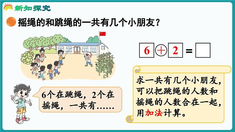 4.3 课间 (课件）-2024-2025学年一年级上册数学北师大版(2024)05