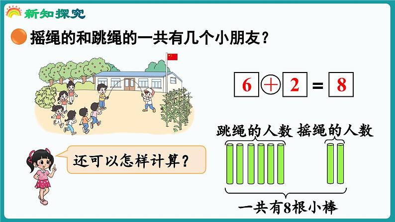 4.3 课间 (课件）-2024-2025学年一年级上册数学北师大版(2024)07