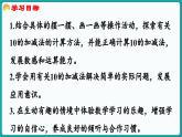 4.4 小雞吃食 (課件）-2024-2025學(xué)年一年級(jí)上冊(cè)數(shù)學(xué)北師大版(2024)