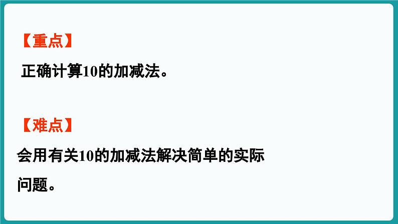 4.4 小鸡吃食 (课件）-2024-2025学年一年级上册数学北师大版(2024)03