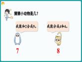 4.4 小雞吃食 (課件）-2024-2025學(xué)年一年級(jí)上冊(cè)數(shù)學(xué)北師大版(2024)