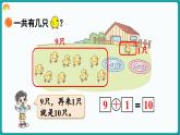 4.4 小雞吃食 (課件）-2024-2025學(xué)年一年級(jí)上冊(cè)數(shù)學(xué)北師大版(2024)