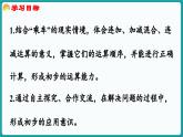 4.5 乘车 (课件）-2024-2025学年一年级上册数学北师大版(2024)