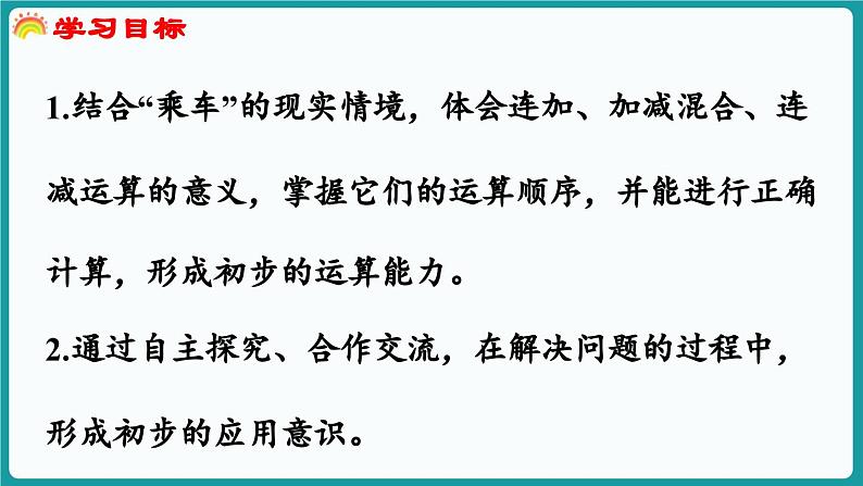 4.5 乘车 (课件）-2024-2025学年一年级上册数学北师大版(2024)02