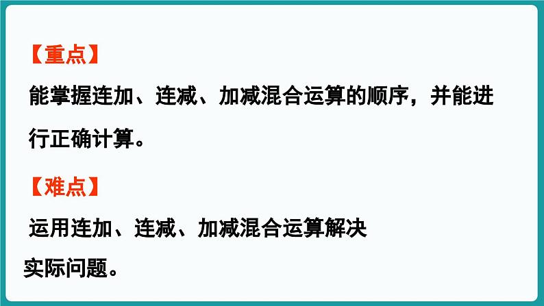 4.5 乘车 (课件）-2024-2025学年一年级上册数学北师大版(2024)03