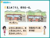 4.5 乘车 (课件）-2024-2025学年一年级上册数学北师大版(2024)