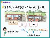 4.5 乘车 (课件）-2024-2025学年一年级上册数学北师大版(2024)
