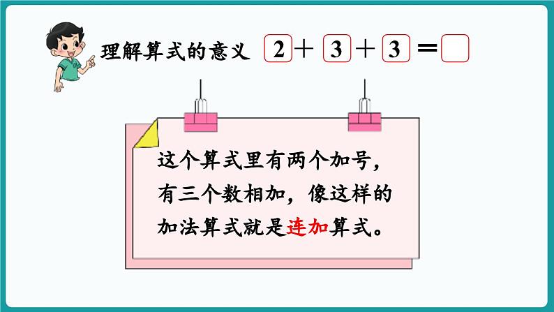 4.5 乘车 (课件）-2024-2025学年一年级上册数学北师大版(2024)06