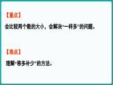 4.6 挖红薯 (课件）-2024-2025学年一年级上册数学北师大版(2024)