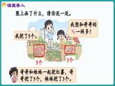 4.6 挖红薯 (课件）-2024-2025学年一年级上册数学北师大版(2024)