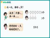 4.6 挖红薯 (课件）-2024-2025学年一年级上册数学北师大版(2024)