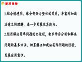 4.7 可愛的企鵝 (課件）-2024-2025學年一年級上冊數(shù)學北師大版(2024)