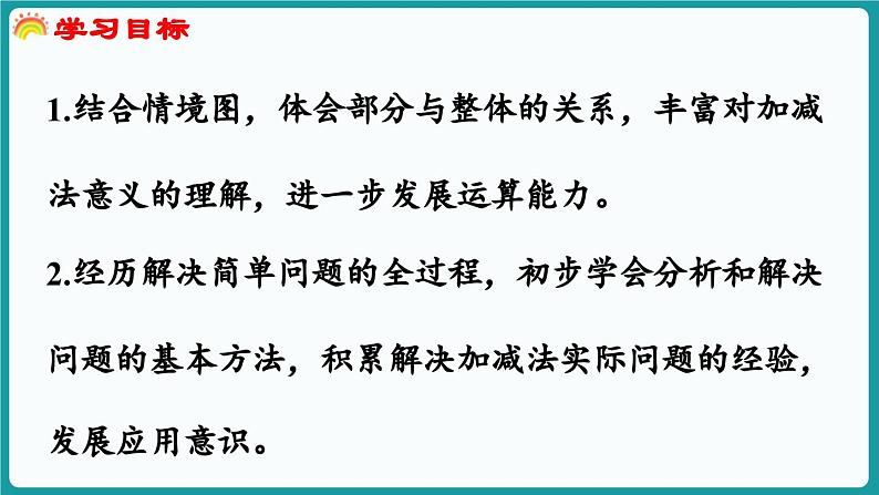 4.7 可爱的企鹅 (课件）-2024-2025学年一年级上册数学北师大版(2024)02