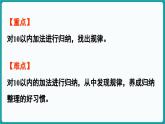 4.8 做个加法表 (课件）-2024-2025学年一年级上册数学北师大版(2024)