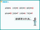 4.8 做个加法表 (课件）-2024-2025学年一年级上册数学北师大版(2024)
