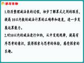 4.9 做个减法表 (课件）-2024-2025学年一年级上册数学北师大版(2024)