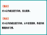 4.9 做个减法表 (课件）-2024-2025学年一年级上册数学北师大版(2024)