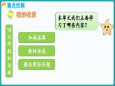 第四单元  10以内数加与减 整理与复习 (课件）-2024-2025学年一年级上册数学北师大版(2024)