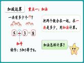 第四单元  10以内数加与减 整理与复习 (课件）-2024-2025学年一年级上册数学北师大版(2024)