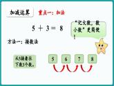 第四单元  10以内数加与减 整理与复习 (课件）-2024-2025学年一年级上册数学北师大版(2024)