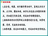 5.1 认识图形 (课件）-2024-2025学年一年级上册数学北师大版(2024)