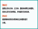 5.1 认识图形 (课件）-2024-2025学年一年级上册数学北师大版(2024)