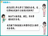 5.1 认识图形 (课件）-2024-2025学年一年级上册数学北师大版(2024)