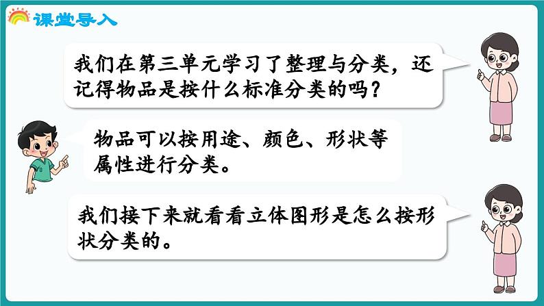 5.1 认识图形 (课件）-2024-2025学年一年级上册数学北师大版(2024)第4页