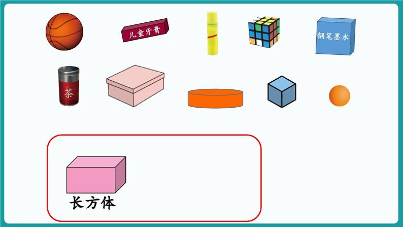 5.1 认识图形 (课件）-2024-2025学年一年级上册数学北师大版(2024)第7页