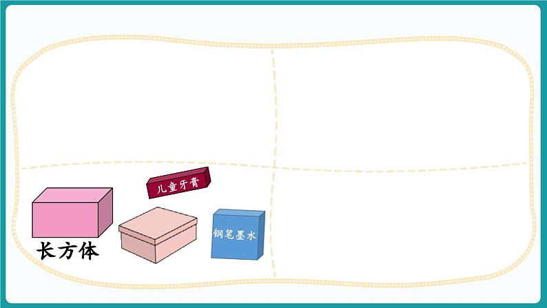 5.1 认识图形 (课件）-2024-2025学年一年级上册数学北师大版(2024)第8页