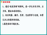5.2 我说你做 (课件）-2024-2025学年一年级上册数学北师大版(2024)