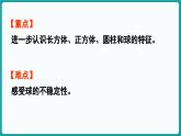 5.2 我说你做 (课件）-2024-2025学年一年级上册数学北师大版(2024)
