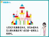 5.2 我说你做 (课件）-2024-2025学年一年级上册数学北师大版(2024)