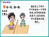 5.2 我说你做 (课件）-2024-2025学年一年级上册数学北师大版(2024)