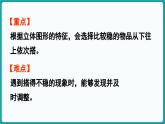 5.3 怎样搭得高 (课件）-2024-2025学年一年级上册数学北师大版(2024)