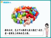 5.3 怎样搭得高 (课件）-2024-2025学年一年级上册数学北师大版(2024)
