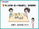 5.3 怎样搭得高 (课件）-2024-2025学年一年级上册数学北师大版(2024)