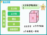 第五单元  有趣的立体图形 整理与复习 (课件）-2024-2025学年一年级上册数学北师大版(2024)