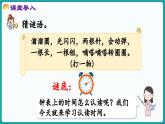 6.1 淘气的一天 (课件）-2024-2025学年一年级上册数学北师大版(2024)
