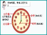 6.1 淘气的一天 (课件）-2024-2025学年一年级上册数学北师大版(2024)