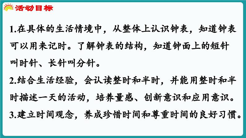 6.2 记录我的一天 (课件）-2024-2025学年一年级上册数学北师大版(2024)02