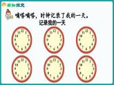 6.2 记录我的一天 (课件）-2024-2025学年一年级上册数学北师大版(2024)