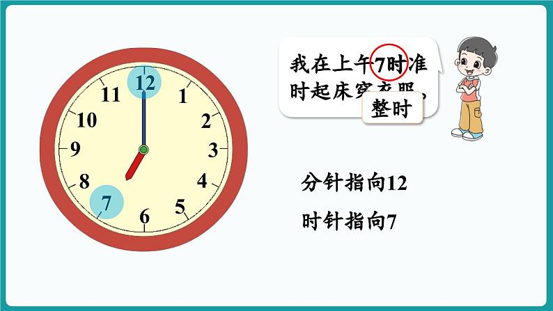 6.2 记录我的一天 (课件）-2024-2025学年一年级上册数学北师大版(2024)08