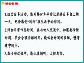 6.3 分享我的一天 (课件）-2024-2025学年一年级上册数学北师大版(2024)