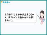6.3 分享我的一天 (课件）-2024-2025学年一年级上册数学北师大版(2024)
