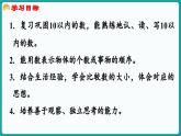 总复习 第1课时  10以内数的认识 (课件）-2024-2025学年一年级上册数学北师大版(2024)