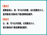 总复习 第1课时  10以内数的认识 (课件）-2024-2025学年一年级上册数学北师大版(2024)